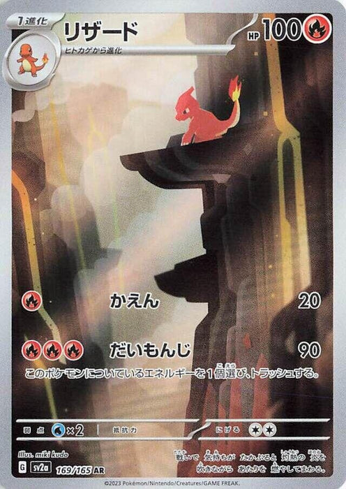 Image for Charmeleon (169/165) (Holofoil) [SV2a: Pokemon Card 151] - Pokemon Japan