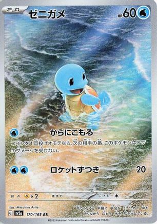 Japanese Pokémon - Squirtle - 170/165  Holofoil [SV2a: Pokemon Card 151]