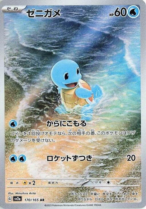 Image for Squirtle (170/165) (Holofoil) [SV2a: Pokemon Card 151] - Pokemon Japan