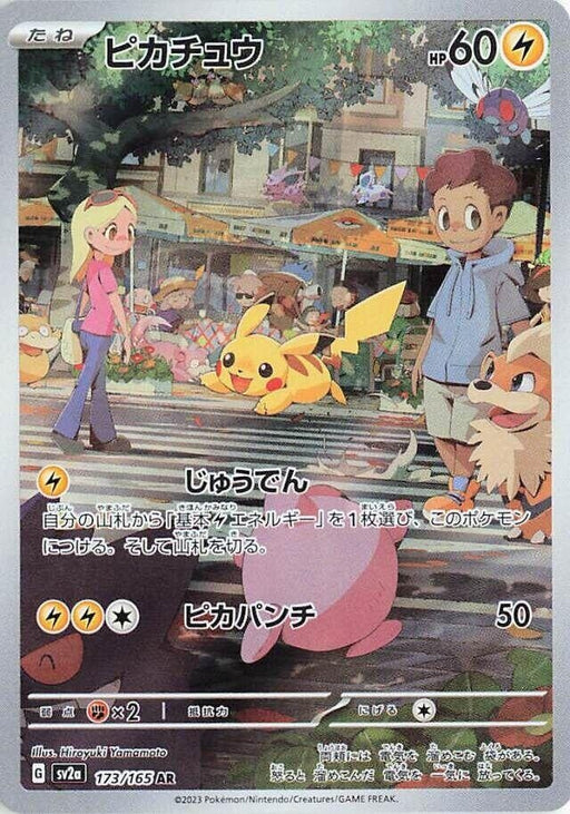 Image for Pikachu (173/165) (Holofoil) [SV2a: Pokemon Card 151] - Pokemon Japan