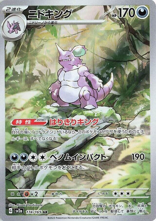 Image for Nidoking (174/165) (Holofoil) [SV2a: Pokemon Card 151] - Pokemon Japan