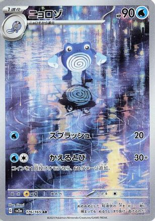 Japanese Pokémon - Poliwhirl - 176/165  Holofoil [SV2a: Pokemon Card 151]