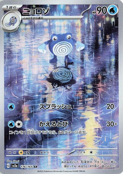 Image for Poliwhirl (176/165) (Holofoil) [SV2a: Pokemon Card 151] - Pokemon Japan