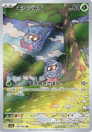 Japanese Pokémon - Tangela - 178/165  Holofoil [SV2a: Pokemon Card 151]