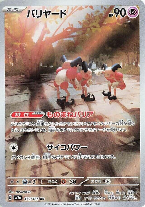 Image for Mr. Mime (179/165) (Holofoil) [SV2a: Pokemon Card 151] - Pokemon Japan