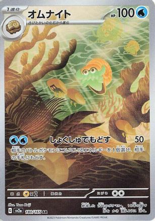 Japanese Pokémon - Omanyte - 180/165  Holofoil [SV2a: Pokemon Card 151]