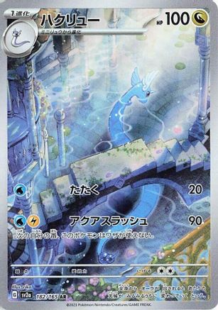 Japanese Pokémon - Dragonair - 182/165  Holofoil [SV2a: Pokemon Card 151]