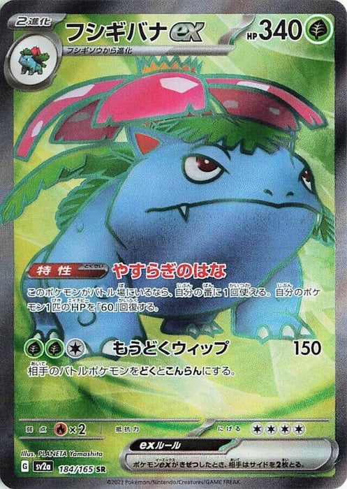 Image for Venusaur ex (184/165) (Holofoil) [SV2a: Pokemon Card 151] - Pokemon Japan