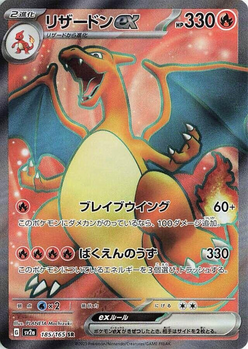 Image for Charizard ex (185/165) (Holofoil) [SV2a: Pokemon Card 151] - Pokemon Japan