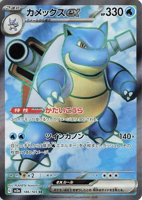 Image for Blastoise ex (186/165) (Holofoil) [SV2a: Pokemon Card 151] - Pokemon Japan