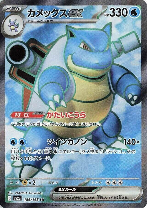 Image for Blastoise ex (186/165) (Holofoil) [SV2a: Pokemon Card 151] - Pokemon Japan