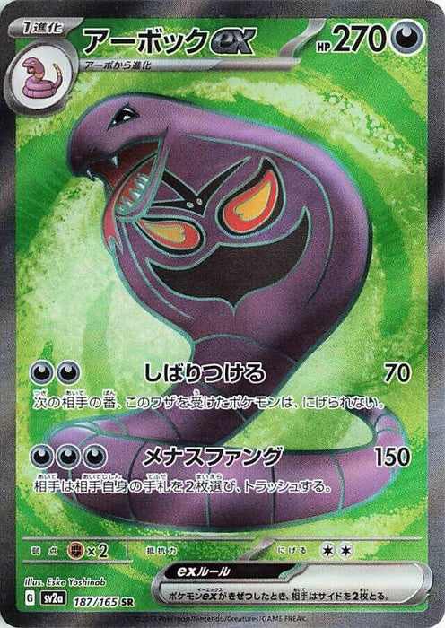 Image for Arbok ex (187/165) (Holofoil) [SV2a: Pokemon Card 151] - Pokemon Japan