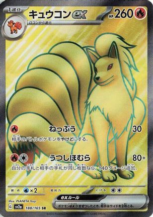 Japanese Pokémon - Ninetales ex - 188/165  Holofoil [SV2a: Pokemon Card 151]