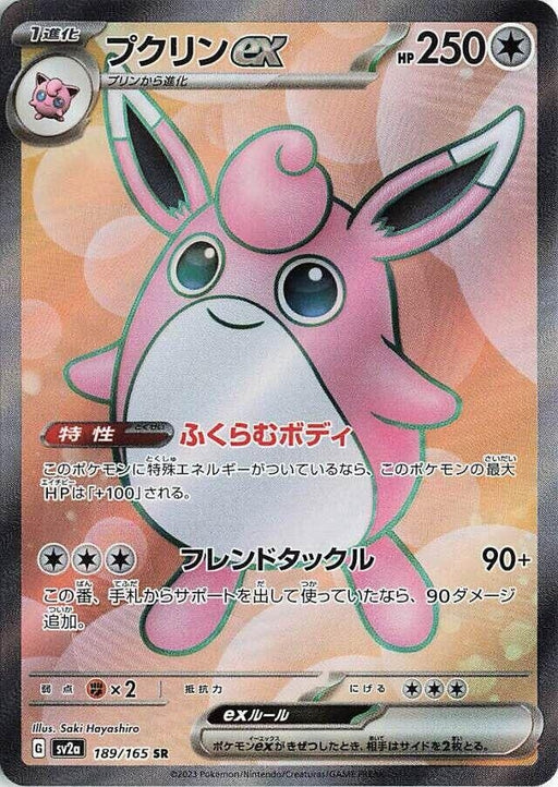 Image for Wigglytuff ex (189/165) (Holofoil) [SV2a: Pokemon Card 151] - Pokemon Japan