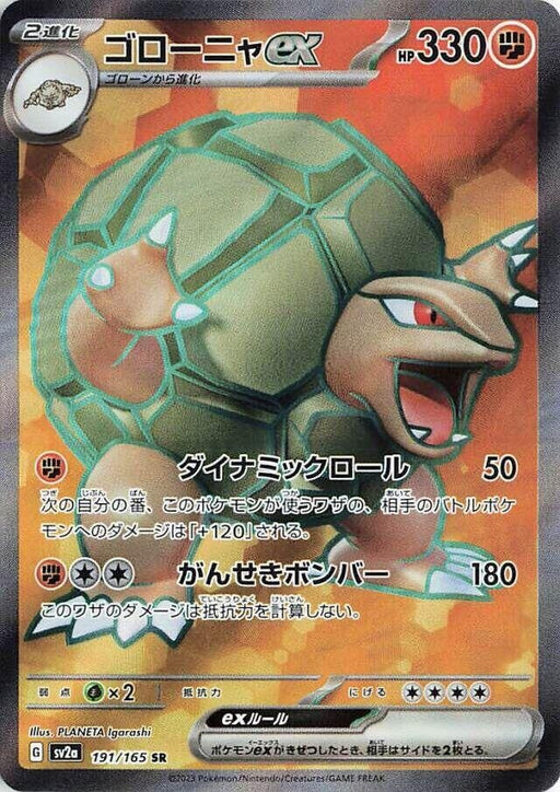 Image for Golem ex (191/165) (Holofoil) [SV2a: Pokemon Card 151] - Pokemon Japan