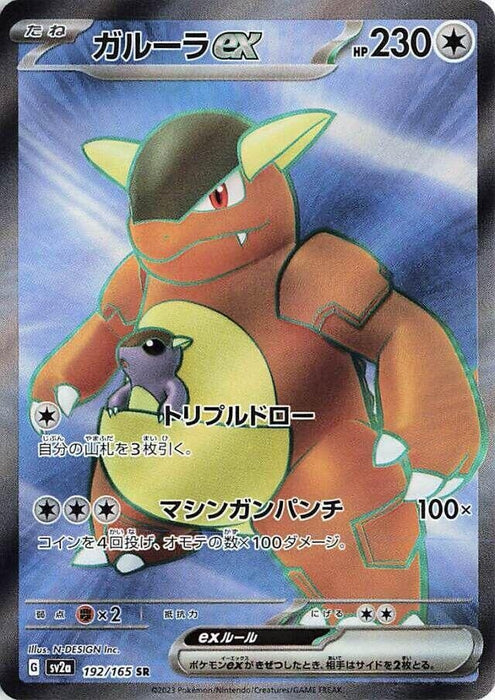 Image for Kangaskhan ex (192/165) (Holofoil) [SV2a: Pokemon Card 151] - Pokemon Japan