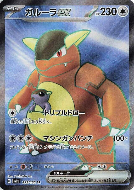 Image for Kangaskhan ex (192/165) (Holofoil) [SV2a: Pokemon Card 151] - Pokemon Japan