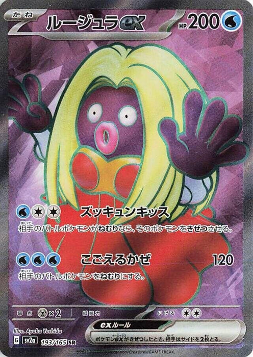 Image for Jynx ex (193/165) (Holofoil) [SV2a: Pokemon Card 151] - Pokemon Japan