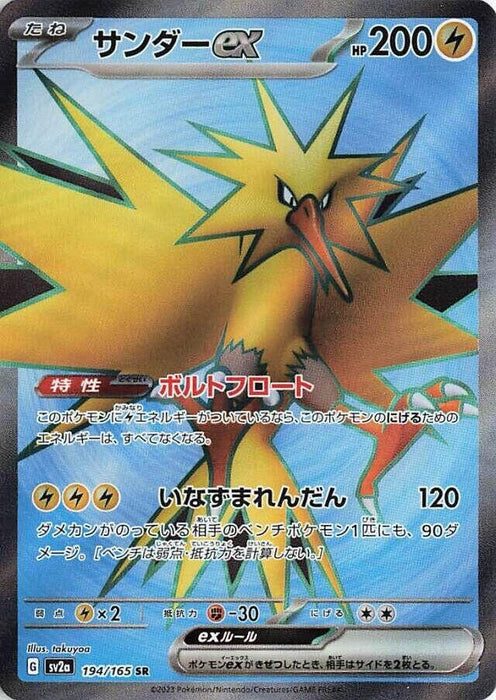 Image for Zapdos ex (194/165) (Holofoil) [SV2a: Pokemon Card 151] - Pokemon Japan