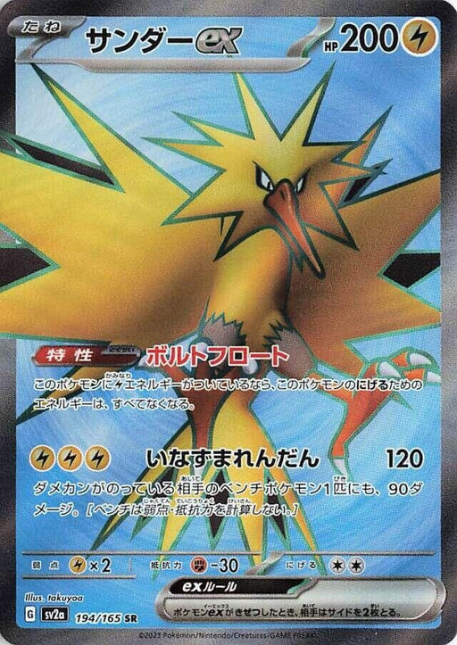 Image for Zapdos ex (194/165) (Holofoil) [SV2a: Pokemon Card 151] - Pokemon Japan