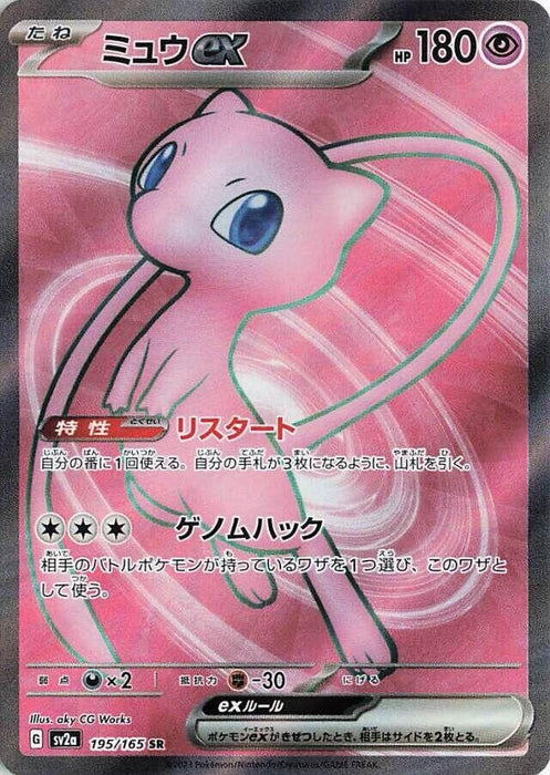 Image for Mew ex (195/165) (Holofoil) [SV2a: Pokemon Card 151] - Pokemon Japan