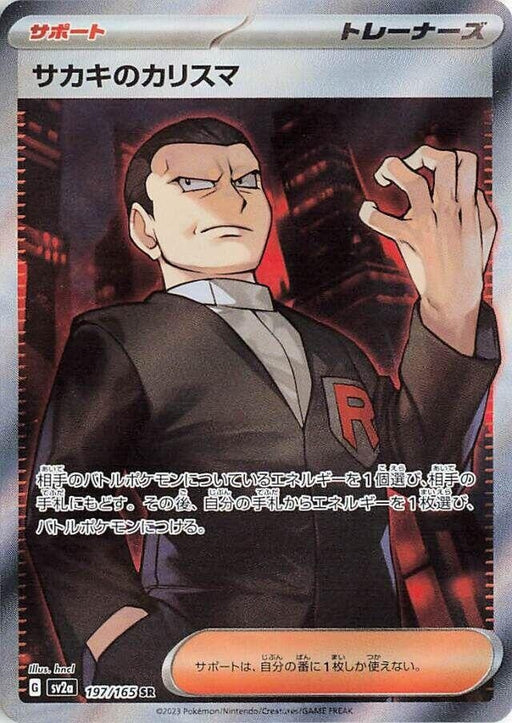Image for Giovanni's Charisma (197/165) (Holofoil) [SV2a: Pokemon Card 151] - Pokemon Japan