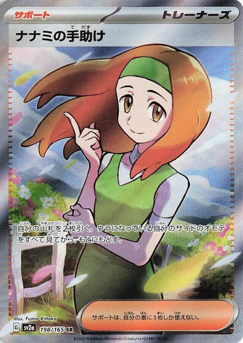 Image for Daisy's Help (198/165) (Holofoil) [SV2a: Pokemon Card 151] - Pokemon Japan