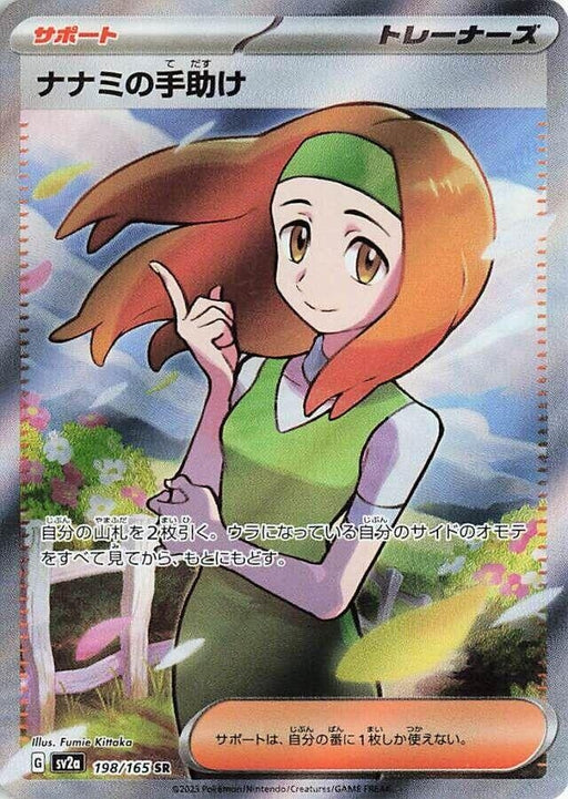 Image for Daisy's Help (198/165) (Holofoil) [SV2a: Pokemon Card 151] - Pokemon Japan