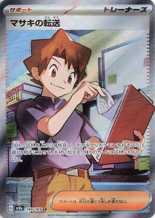 Image for Bill's Transfer (199/165) (Holofoil) [SV2a: Pokemon Card 151] - Pokemon Japan