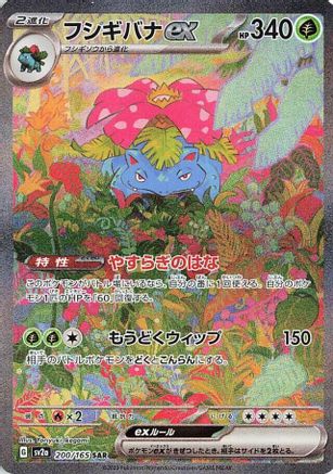 Japanese Pokémon - Venusaur ex - 200/165  Holofoil [SV2a: Pokemon Card 151]