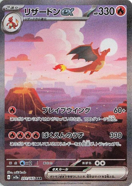Image for Charizard ex (201/165) (Holofoil) [SV2a: Pokemon Card 151] - Pokemon Japan