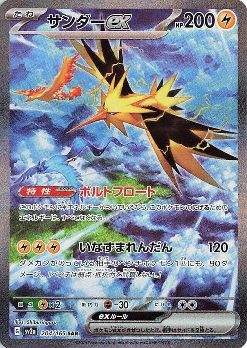 Japanese Pokemon Japan - Zapdos ex (204/165) (Holofoil) [SV2a: Pokemon Card 151]