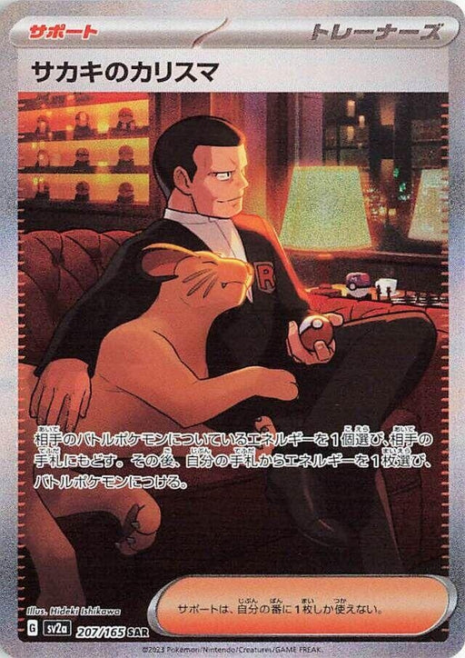 Image for Giovanni's Charisma (207/165) (Holofoil) [SV2a: Pokemon Card 151] - Pokemon Japan