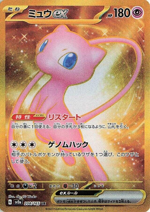 Image for Mew ex (208/165) (Holofoil) [SV2a: Pokemon Card 151] - Pokemon Japan