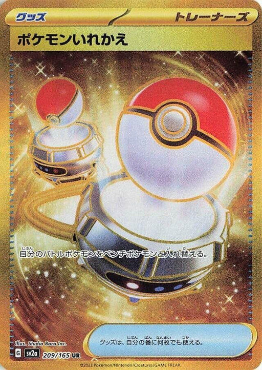 Image for Switch (209/165) (Holofoil) [SV2a: Pokemon Card 151] - Pokemon Japan