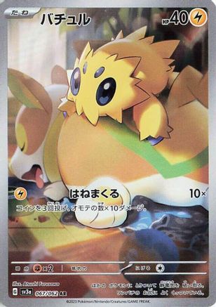 Japanese Pokémon - Joltik - 067/062  Holofoil [SV3a: Raging Surf]