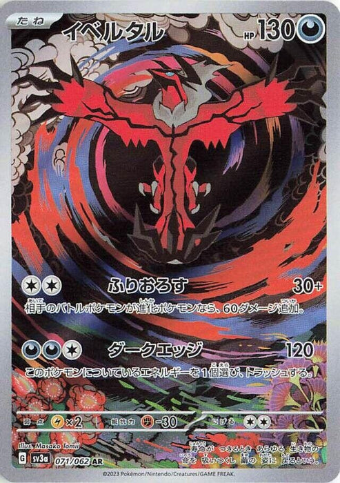 Image for Japanese Pokemon Japan - Yveltal (071/062) (Holofoil) [SV3a: Raging Surf] - Pokemon Japan