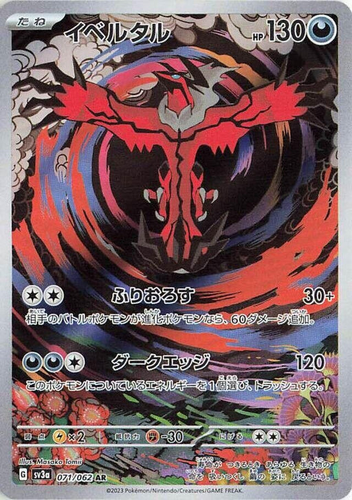 Image for Japanese Pokemon Japan - Yveltal (071/062) (Holofoil) [SV3a: Raging Surf] - Pokemon Japan