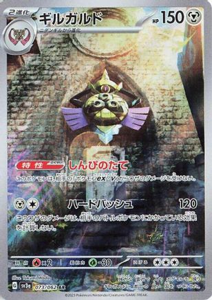 Japanese Pokémon - Aegislash - 073/062  Holofoil [SV3a: Raging Surf]