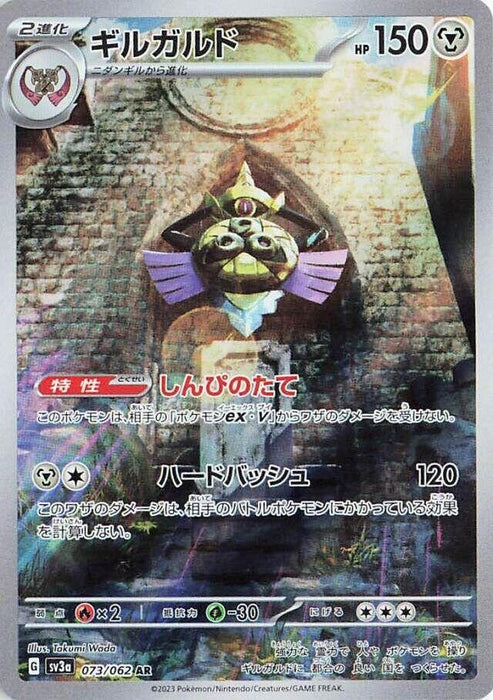 Image for Aegislash (073/062) (Holofoil) [SV3a: Raging Surf] - Pokemon Japan