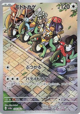 Japanese Pokémon - Cyclizar - 074/062  Holofoil [SV3a: Raging Surf]