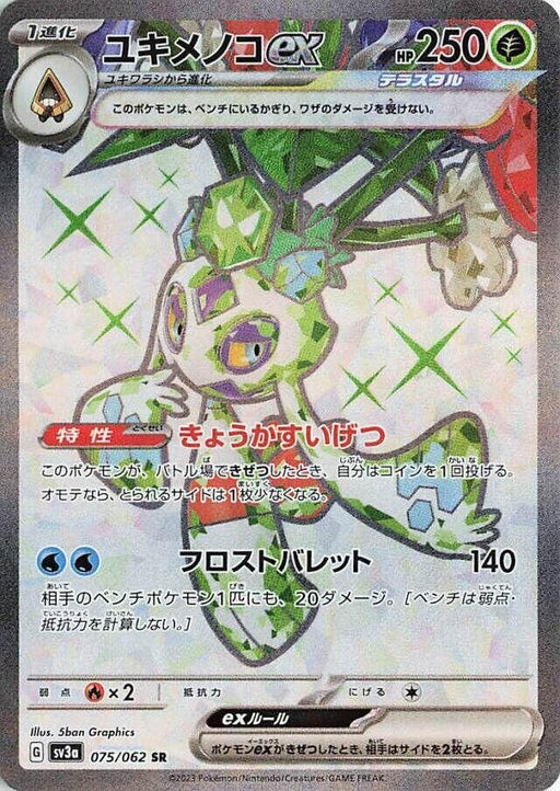 Image for Japanese Pokemon Japan - Froslass ex (075/062) (Holofoil) [SV3a: Raging Surf] - Pokemon Japan