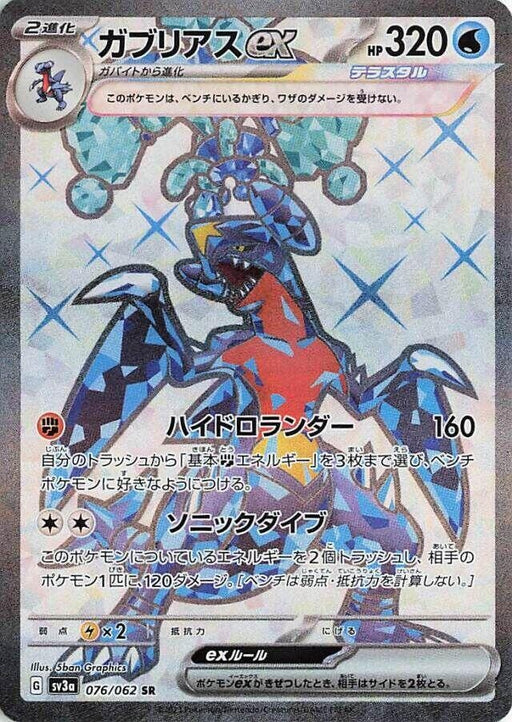 Image for Japanese Pokemon Japan - Garchomp ex (076/062) (Holofoil) [SV3a: Raging Surf] - Pokemon Japan
