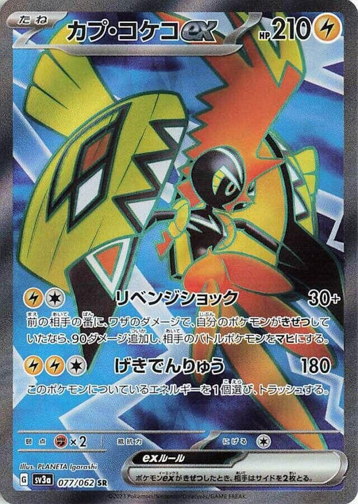 Image for Japanese Pokemon Japan - Tapu Koko ex (077/062) (Holofoil) [SV3a: Raging Surf] - Pokemon Japan