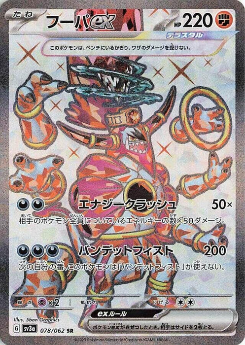 Image for Japanese Pokemon Japan - Hoopa ex (078/062) (Holofoil) [SV3a: Raging Surf] - Pokemon Japan