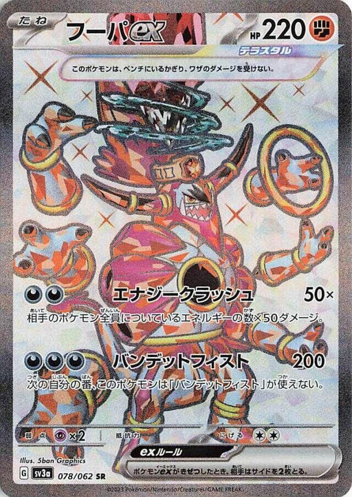 Image for Japanese Pokemon Japan - Hoopa ex (078/062) (Holofoil) [SV3a: Raging Surf] - Pokemon Japan
