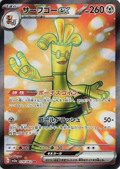 Image for Japanese Pokemon Japan - Gholdengo ex (079/062) (Holofoil) [SV3a: Raging Surf] - Pokemon Japan
