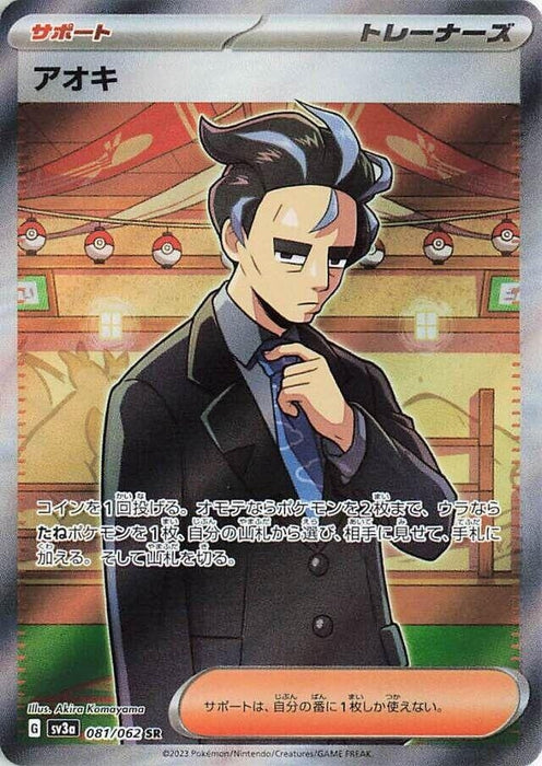 Image for Japanese Pokemon Japan - Larry (081/062) (Holofoil) [SV3a: Raging Surf] - Pokemon Japan