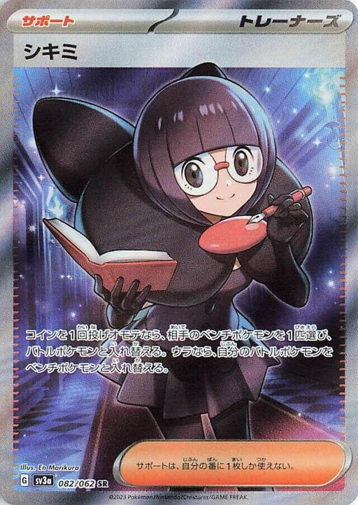 Image for Japanese Pokemon Japan - Shauntal (082/062) (Holofoil) [SV3a: Raging Surf] - Pokemon Japan