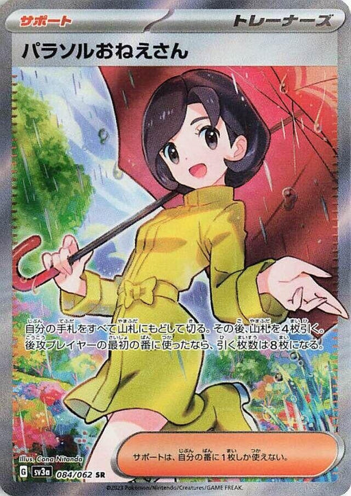 Image for Japanese Pokemon Japan - Parasol Lady (084/062) (Holofoil) [SV3a: Raging Surf] - Pokemon Japan